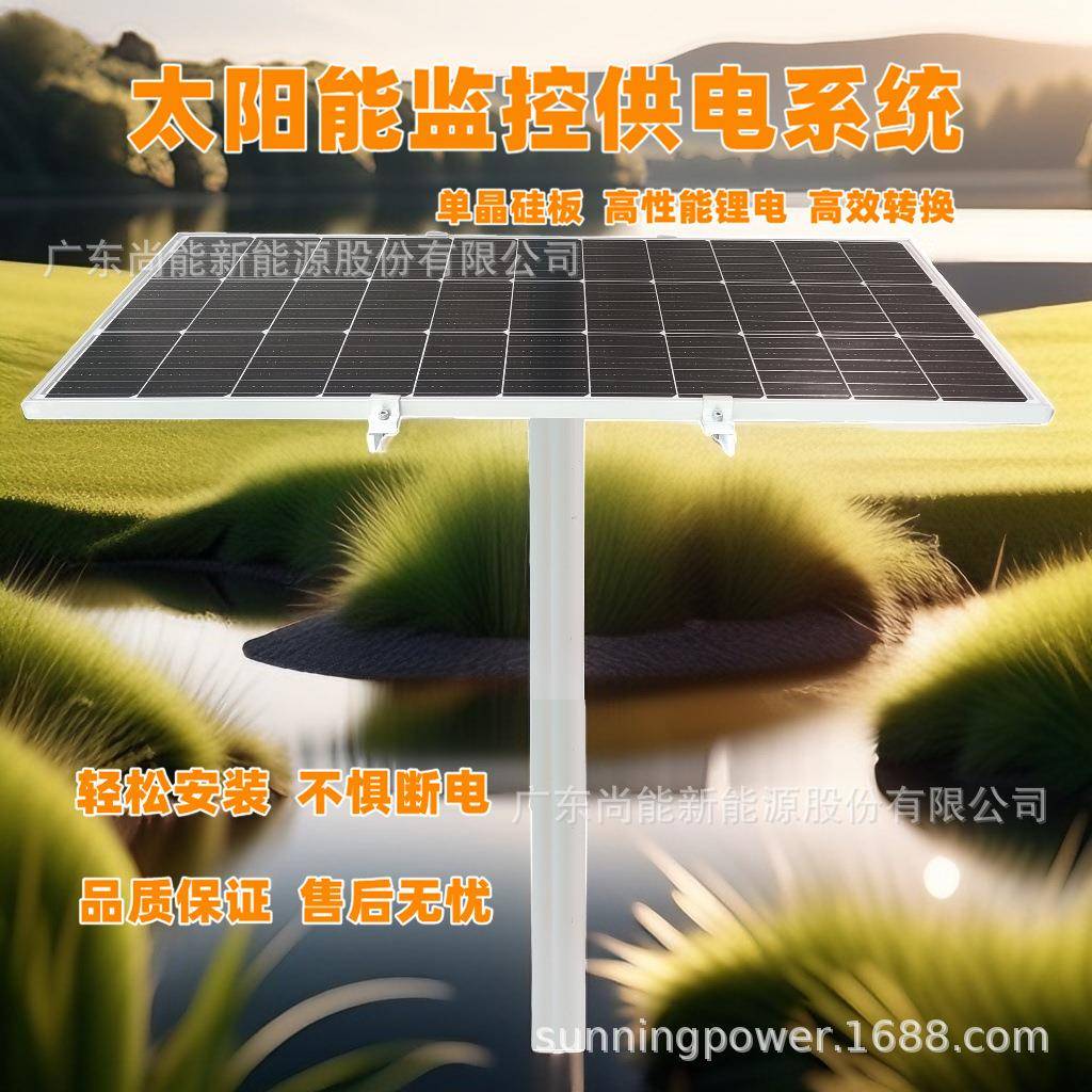 水文水利湿地保护太阳能监控户外供电光伏发电储能直流12V供电