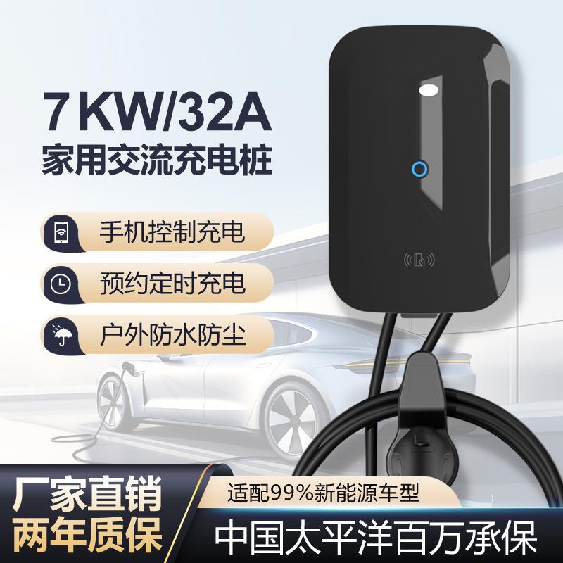 新能源汽车充电桩家用商用7kw交流220v汽车充电32A奇瑞