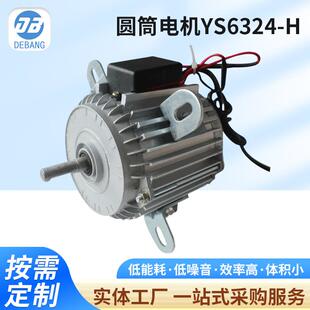 暖风电机铝合金款圆筒厂家供应电动机YS6324-H微型380v马达