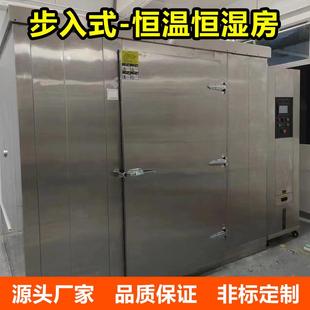 恒温恒湿房大型高低温湿热交变老化试验箱 厂家非标定制步入式