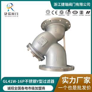 GL41W-16P/25RL国标304不锈钢法兰过滤器316L法兰Y型过滤器阀门