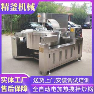 全自动大型炒锅行星搅拌炒菜机500L预制菜炒制设备