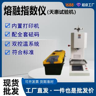 体积法熔体流动速率仪触屏智能PVC颗粒熔融指数测试仪塑料熔指仪