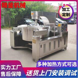 电加热辣椒酱搅拌炒锅火锅底料炒制设备数字控温