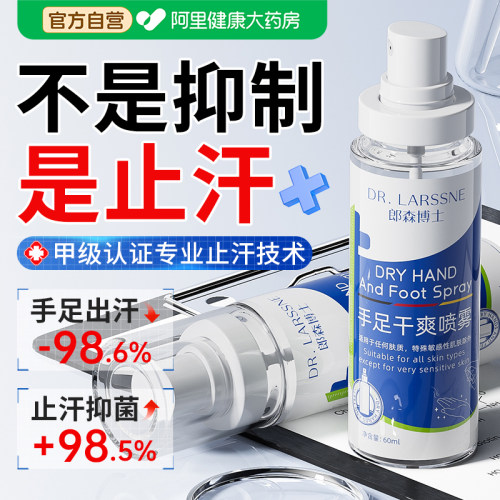 【胖东来爆卖】手足持久止汗N0.l