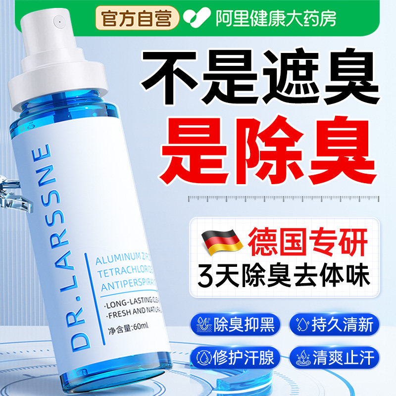 四氯羟铝锆止汗露腋下除臭喷雾腋窝去异味狐味女男净味水官方正品