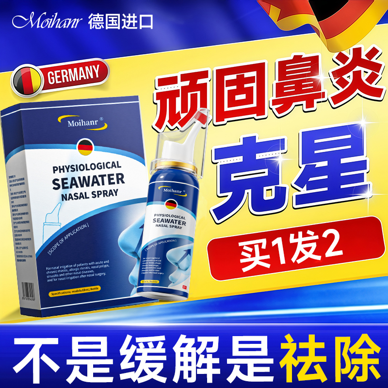 医用鼻炎喷雾剂特效膏断过敏性鼻窦炎根儿童专用生理盐水洗鼻腔塞