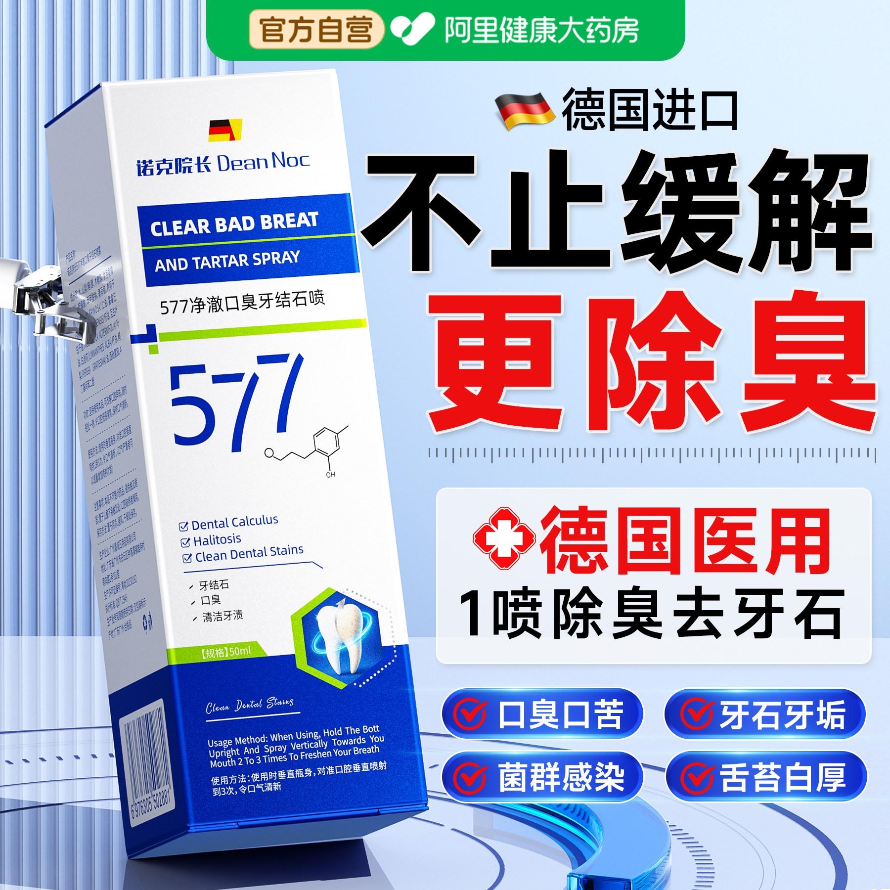 【胖東來爆款120W】医研去口臭图片