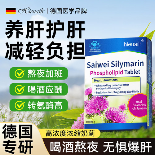 德国水飞蓟护肝片养肝护肝非排毒男士女熬夜奶蓟草官方旗舰店正品