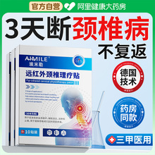 医用颈椎贴颈椎病专用贴膏热敷富贵包肩颈酸肿压迫脑供血不足头晕
