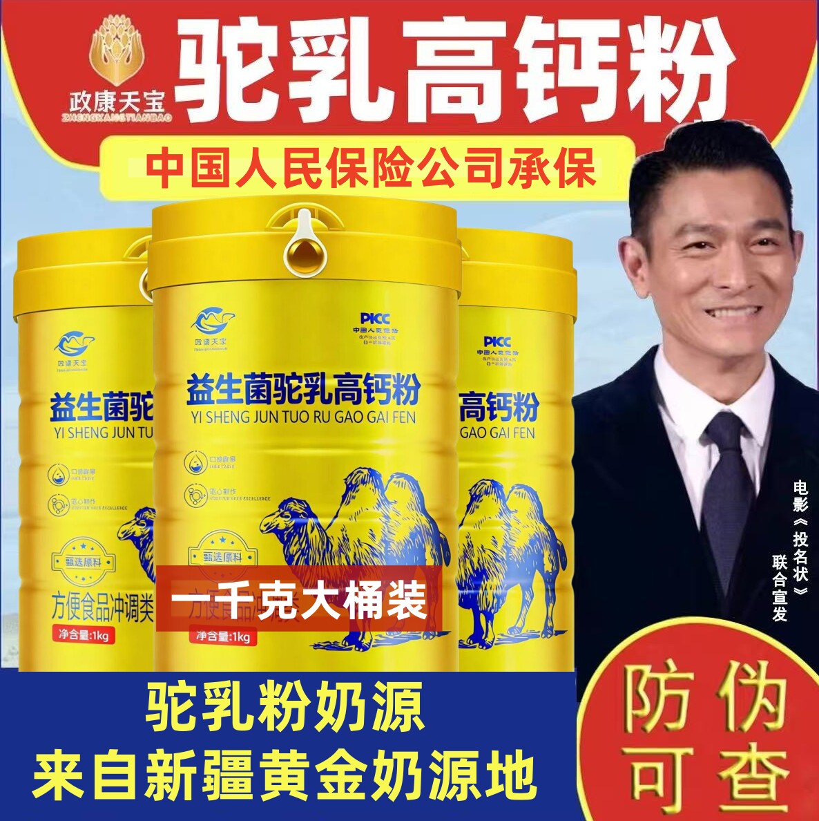 政康天宝骆驼奶粉奶源高钙益生菌正宗黄金奶源乳官方旗舰店正品
