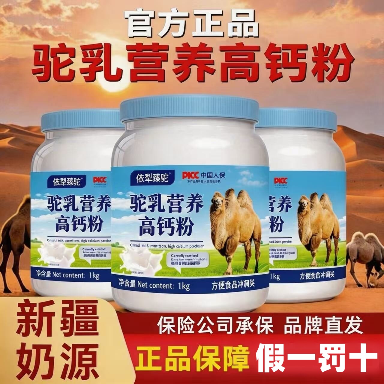 三驼乳营养高钙粉中老年新疆奶源骆驼益生菌补充营养正品宗官网
