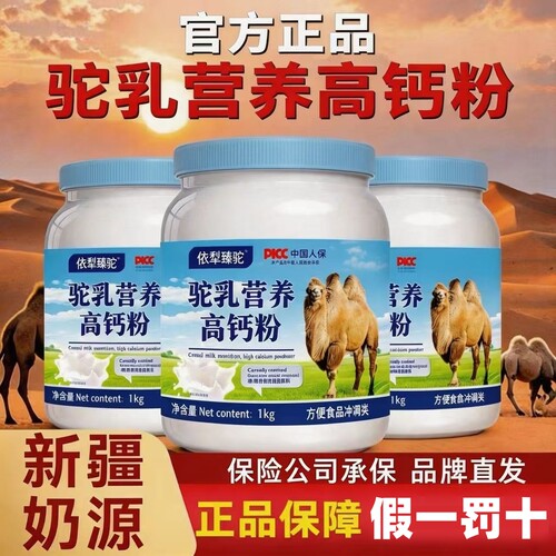 三驼乳营养高钙粉中老年新疆奶源骆驼益生菌补充营养正品宗官网