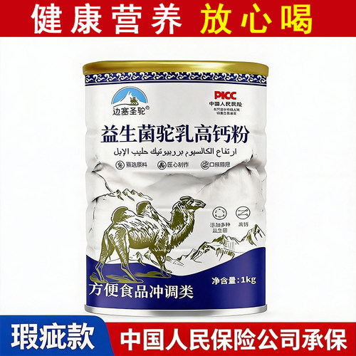 【瑕疵瘪桶甩货】益生菌驼乳高钙粉正宗中老年奶骆驼1000g