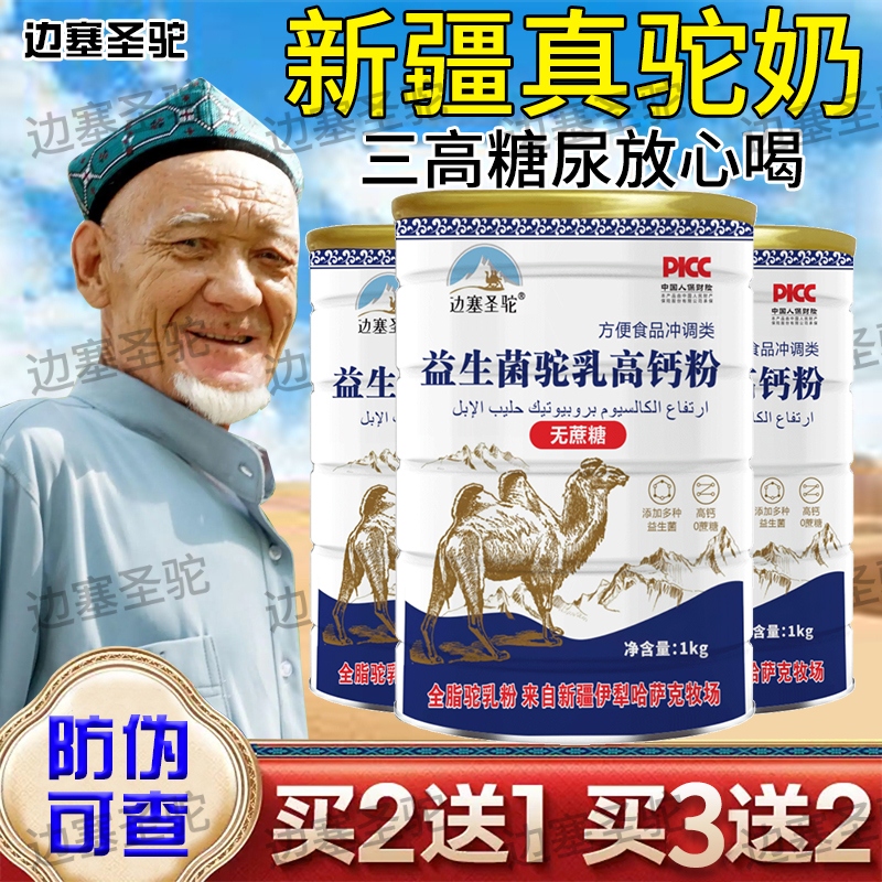 边塞圣驼驼乳粉糖尿免疫正品保证