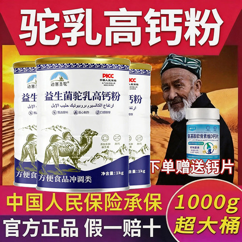 边塞圣驼大罐桶装补充营养1000克
