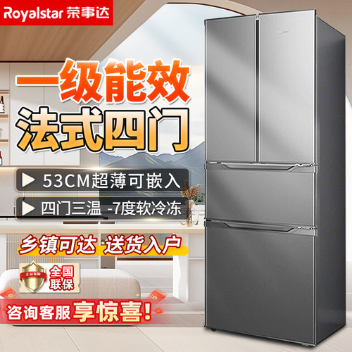 荣事达冰箱一级能效法式多门十字四门家用大容量超薄嵌入节能静音