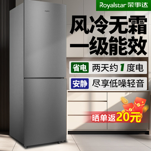 荣事达两门冰箱一级能效风冷无霜家用中小型三开门公寓出租房冰箱