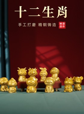 优选全铜十二生肖摆件吉祥工艺品全套12生肖鼠牛虎兔龙家居办公室