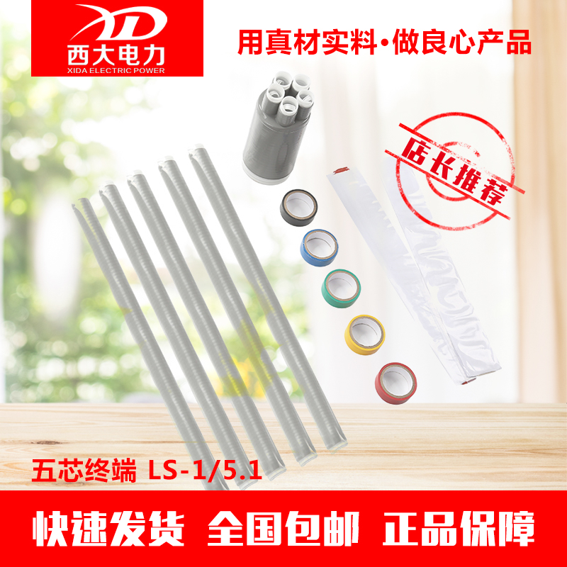 优选西大1-35kv高压低压冷缩电缆终端头冷缩管五指套电力绝缘套管