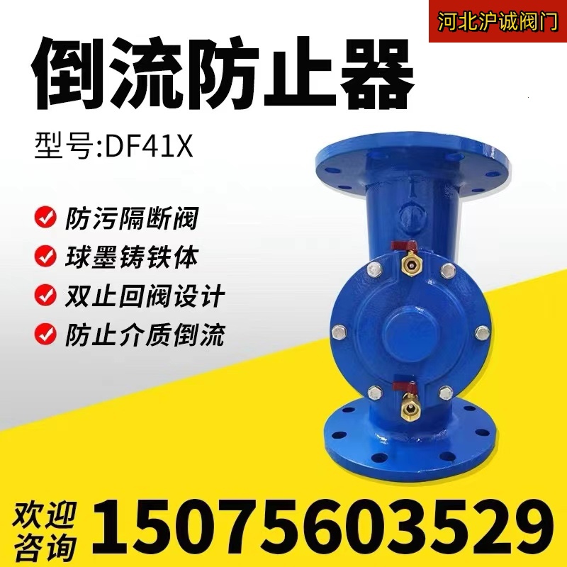 优选DF41X-16防污隔断阀/倒流防止器厂家直供倒流止回阀QT450