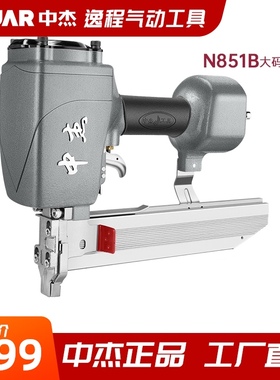 中杰N851B 气动码钉枪 门钉U型打钉枪木工工具大码钉枪气钉枪