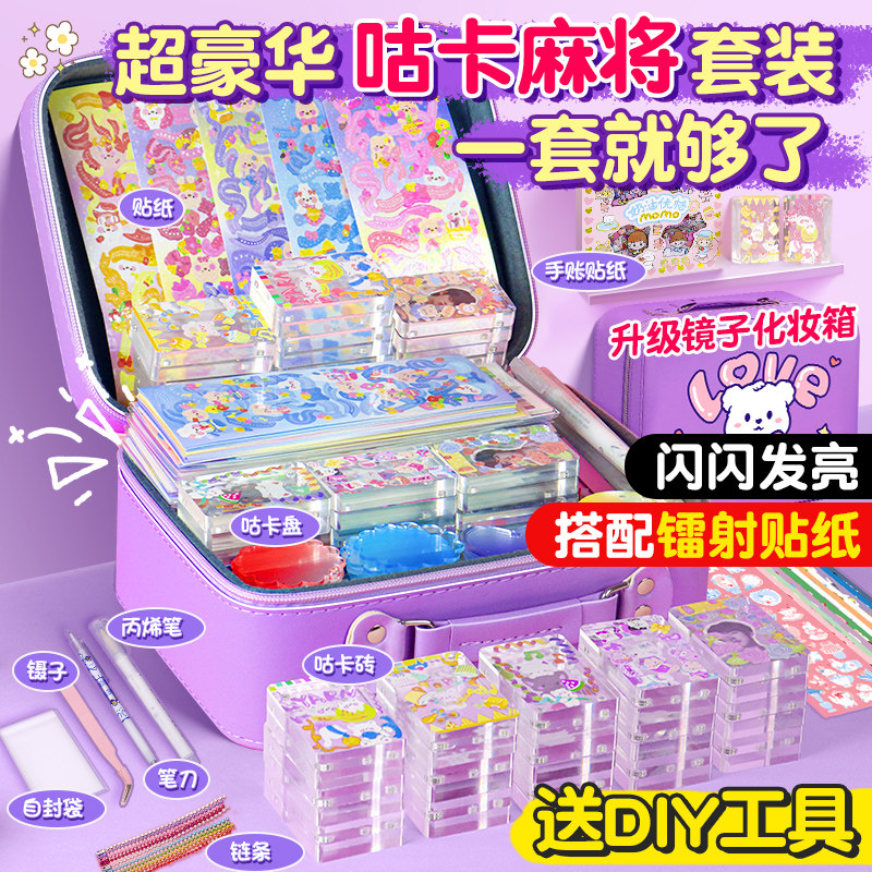 优选咕卡砖套装咕卡转砖奶油胶咕咔麻将砖块大卡砖咕卡盘儿童女孩