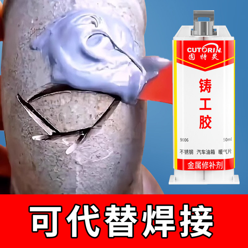优选铸工胶金属专用修补剂耐高温焊接ab胶水环氧树脂胶水电焊强力,文具电教/文化用品/商务用品,胶水,淘宝优惠券,粉丝福利购,淘宝优惠卷