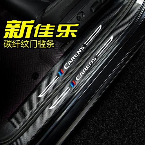 优选起亚新佳乐汽车用品门槛条改装内饰配件装饰迎宾脚踏板防踩保