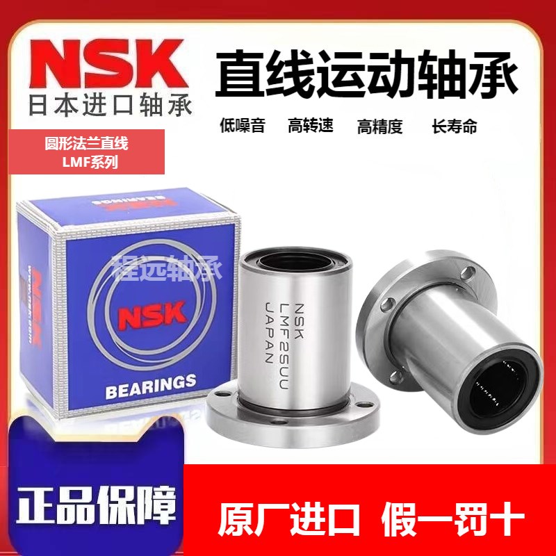 优选NSK进口直线轴承加长LMF6 8 10 12 13 16 20 25 30 LUU圆法兰