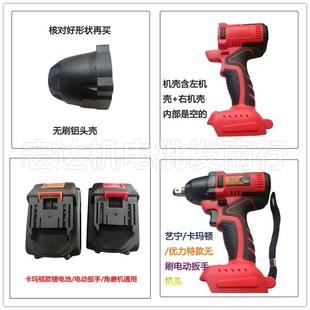 优选艺宁S480电动扳手配件通用红松LMlava外壳开关电机头壳打击块