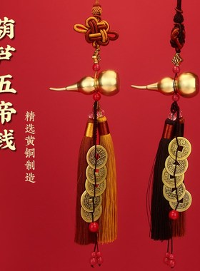 优选精品五帝钱门对门黄铜葫芦铜钱串大门口卧室厕所家中国吉祥结