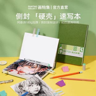 优选Arrtx阿泰诗硬壳180g素描速写本马克笔水彩水粉彩铅多功能纸4
