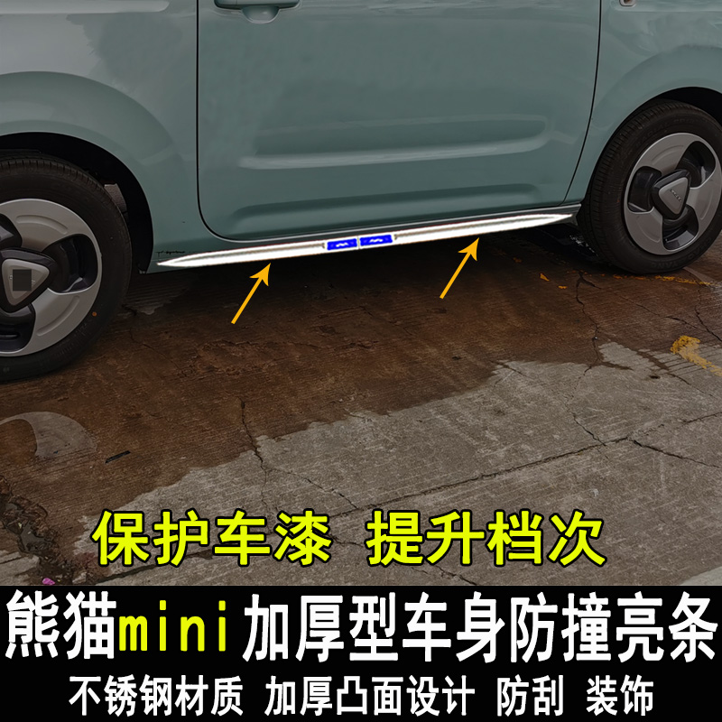 专用熊猫mini改装车身亮条改装饰门板门边防撞装饰条大包围配件