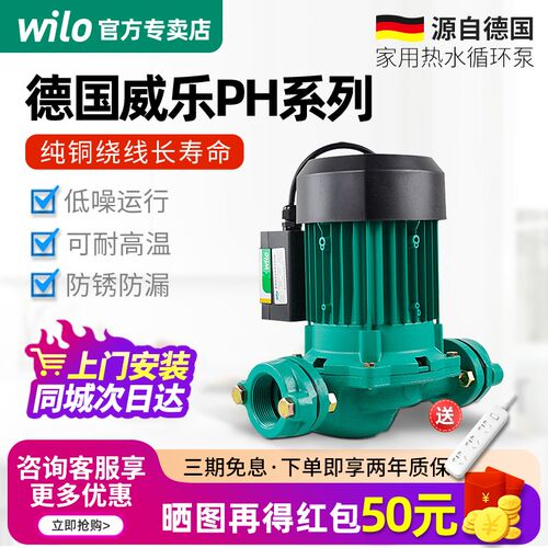 优选德国WILO威乐PH-102/150/257/751EH锅炉热水循环泵回水管道增