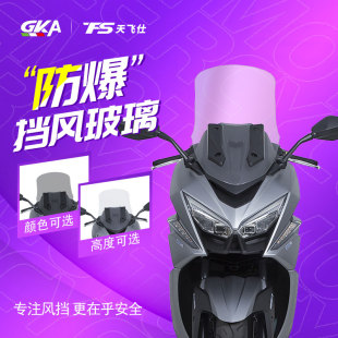 优选适用于光阳st250改装挡风玻璃加高风挡无损安装挡雨板护胸