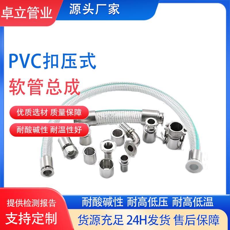 优选pvc钢丝软管食品卫生级螺旋增强软管耐高温快速扣压接头pvc透