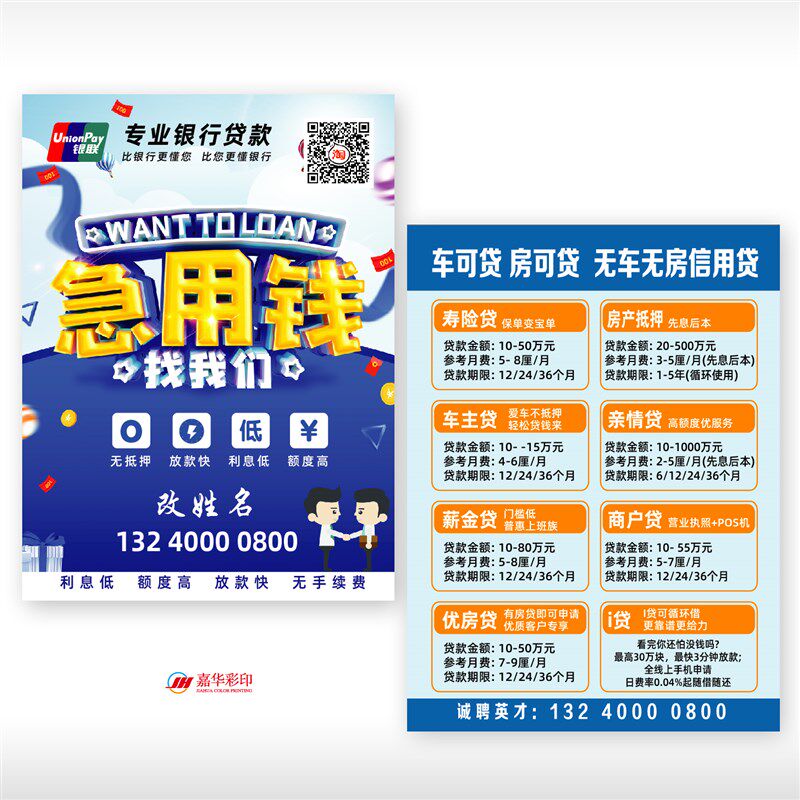 优选宣传单定制设计传单单页商务开业订做贷款车贷折页印刷定制订