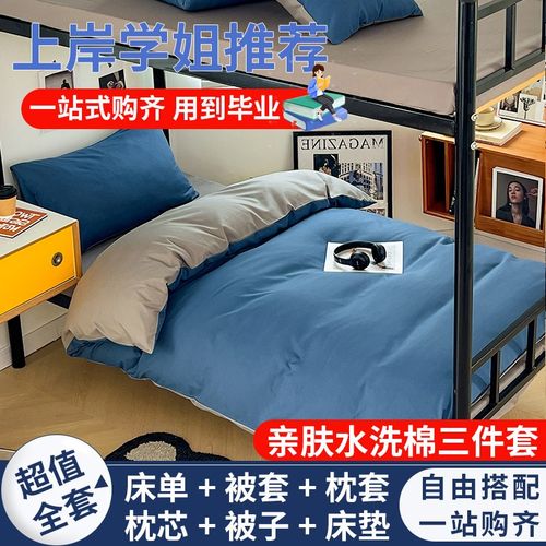 优选学生宿舍被子一整套全套被褥床上用品六件套单人枕头床垫三件