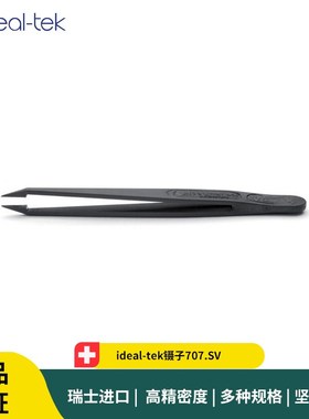 优选ideal-tek镊子707.SV黑色耐腐蚀塑料微电子组装镊子