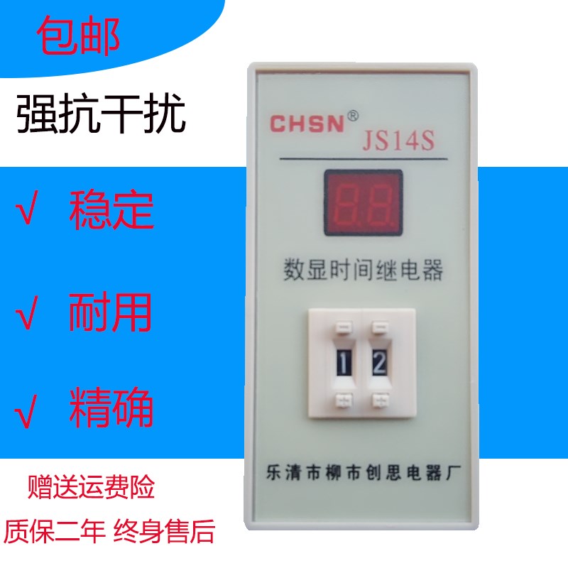优选JS14S多功能二位数显延时继电器带底座质保2年11脚