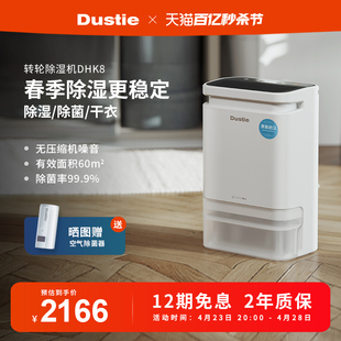 优选Dustie达氏转轮式除湿机家用低音室内吸湿器除菌干衣干燥抽湿