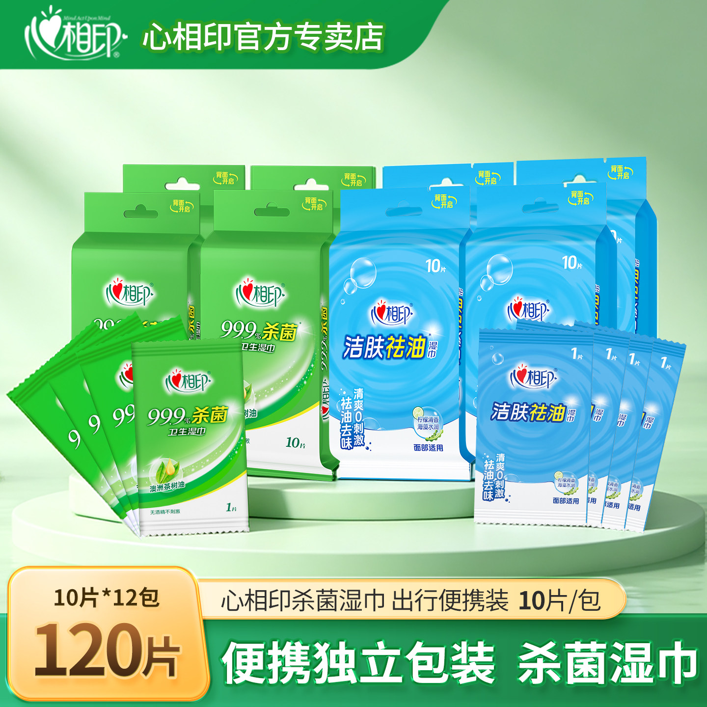 心相印杀菌湿巾消毒湿纸巾单片独立装学生小包便携卫生清洁湿巾纸