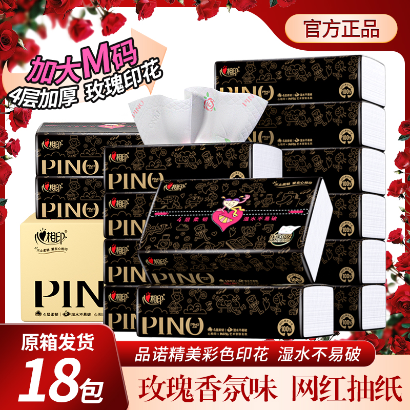 心相印品诺抽纸玫瑰花餐巾纸巾M