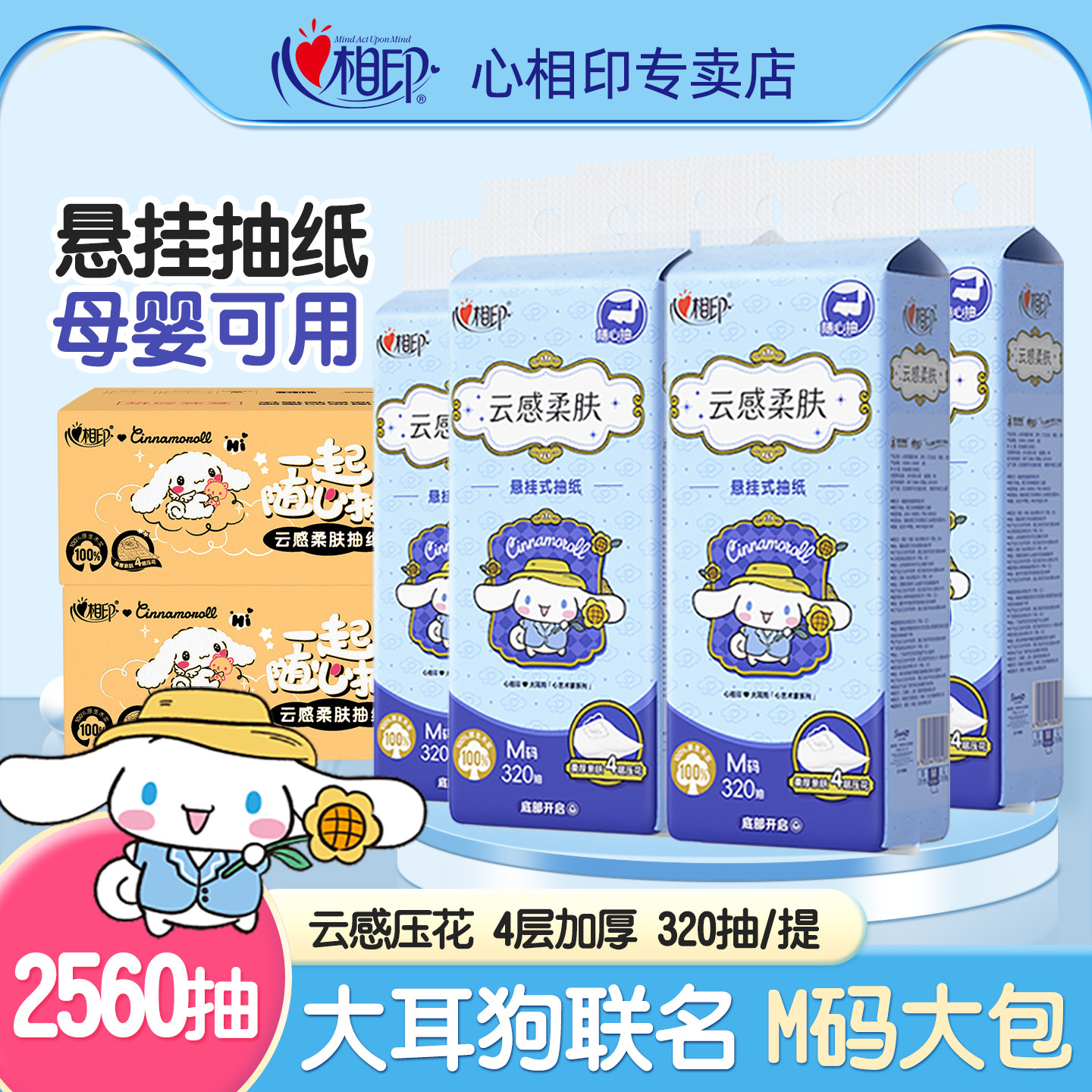 心相印悬挂式抽纸家用整箱餐巾纸擦手纸壁挂M码大包厕纸三丽鸥款,洗护清洁剂/卫生巾/纸/香薰,悬挂式纸巾,淘宝优惠券,粉丝福利购,淘宝优惠卷