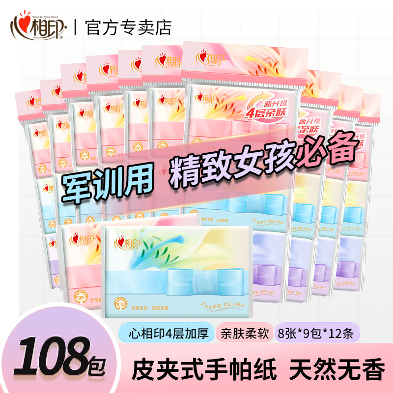 心相印小包纸巾面巾纸手帕纸钱包夹餐巾纸随身皮夹纸迷你装便携式