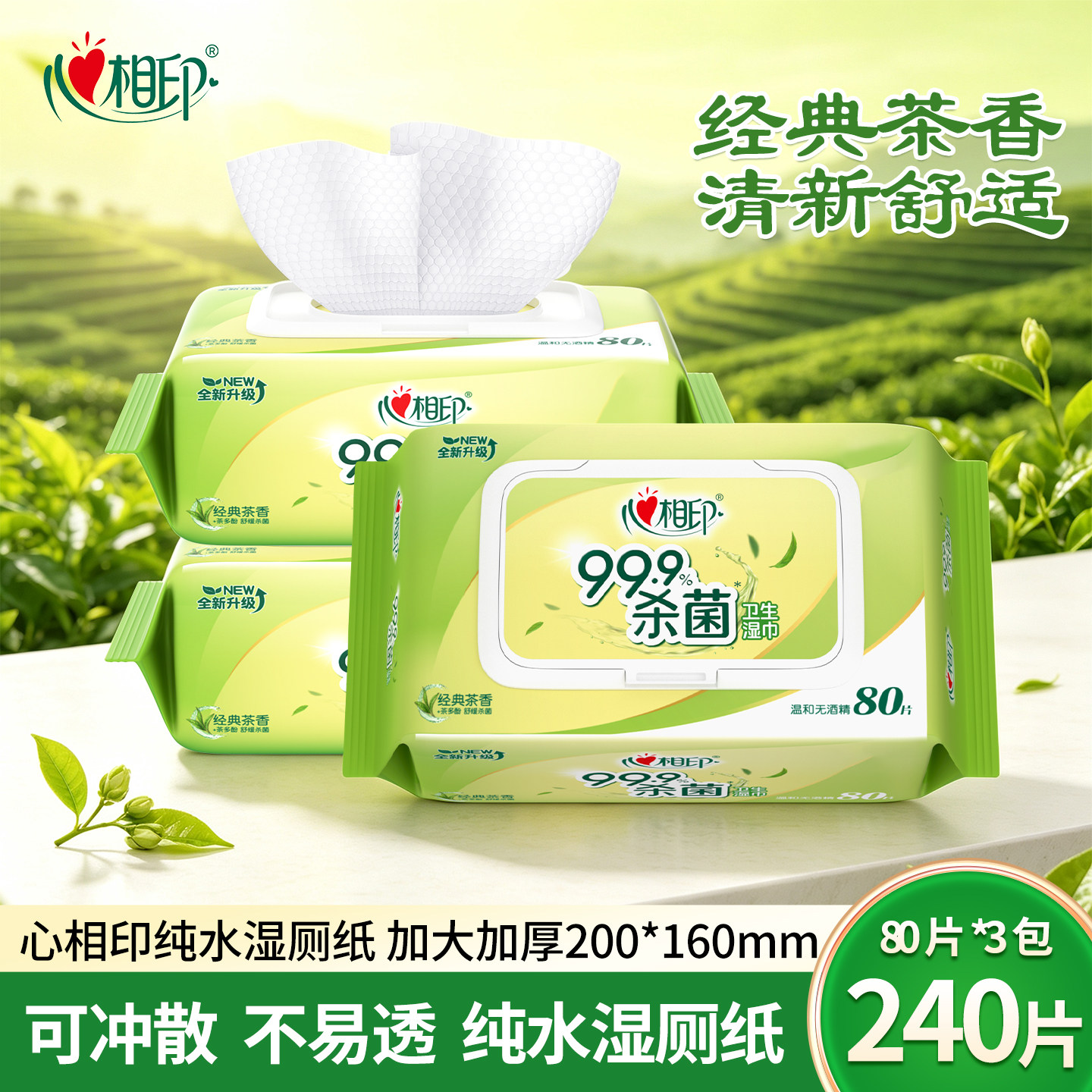 心相印杀菌湿巾卫生湿纸巾80抽图片