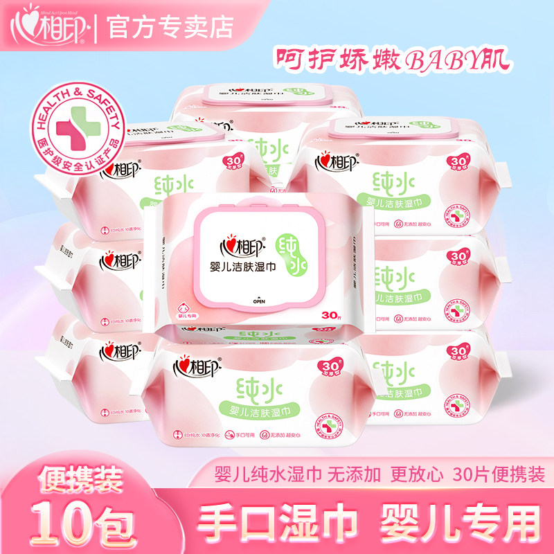 心相印婴儿手口湿巾纯水湿纸巾30片便携装新生儿宝宝屁屁清洁湿巾