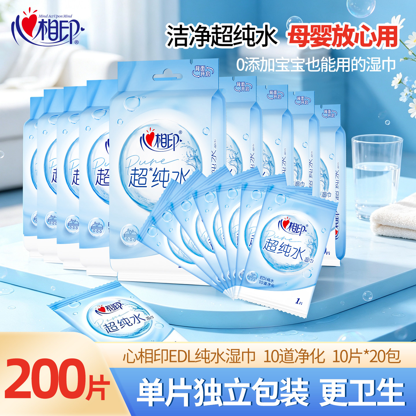 心相印湿巾便携单片独立装湿纸巾