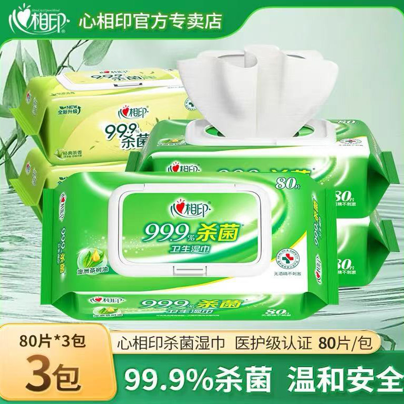 心相印杀菌湿巾消毒湿纸巾80抽图片